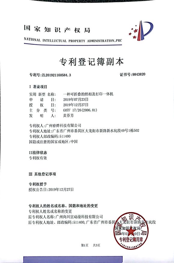 PhoPrint-Patent-Registration PhoPrint-Patent-Registration